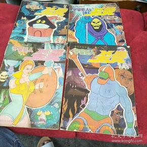 美国电视动画宇宙巨人希曼（三.七.八.九）4本合售