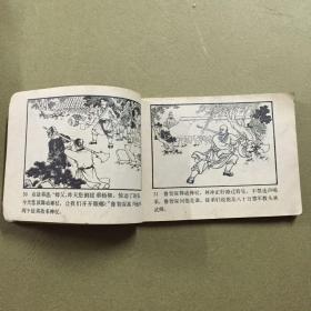 连环画 逼上梁山