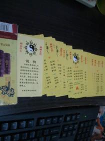 神签娱乐牌（抽签牌）