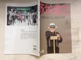 艺术当代 2018年 7月刊