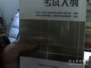 全国房地产估价师执业资格考试大纲