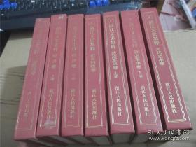 浙江文史集萃5 ：   钱学森与杭州，童第周，当代茶圣吴觉农，29年反对废止中医中药斗争 ，杭州仁爱医院，棋王谢侠逊，蔡元培与杭州艺专，忆经亨颐，竺可桢出长浙大由来，苏步青在浙大，钱三强在法国，忆翁文灏，忆求是书院，之江大学 ，民国浙江中医教育，国立艺专，英士大学前期情况，省立杭州高级中学