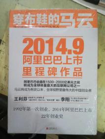 穿布鞋的马云：决定阿里巴巴生死的27个节点