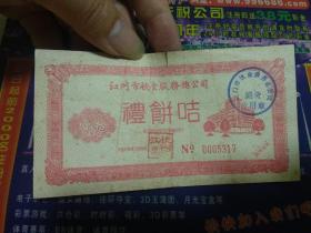 江门市饮食服务总公司礼饼咭（壹拾）