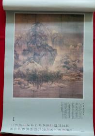 原版挂历1987年中国历代名画13全 范宽雪景寒林、金明池争标图、边鲁起居平安图、仇英桃源仙境图、陈洪绶蕉林酌酒、朱端松院闲吟图、吕纪四喜图、高岑松窗飞瀑、袁江沉香亭、华喦山雀爱梅、康涛华清出浴、任颐枫雀图