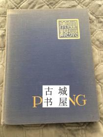 稀缺，珍贵  《北京美景 》黑白老照片， 约1928年出版