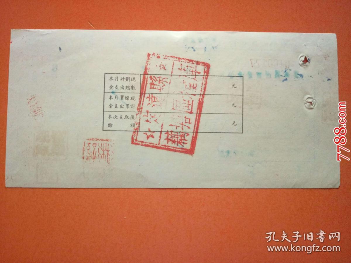 中国人民银行藕塘营业所专用支票：回笼上缴