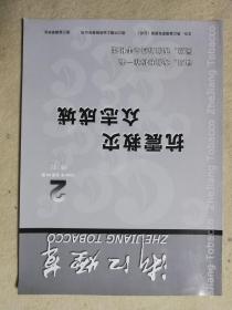 浙江烟草抗震救灾特刊