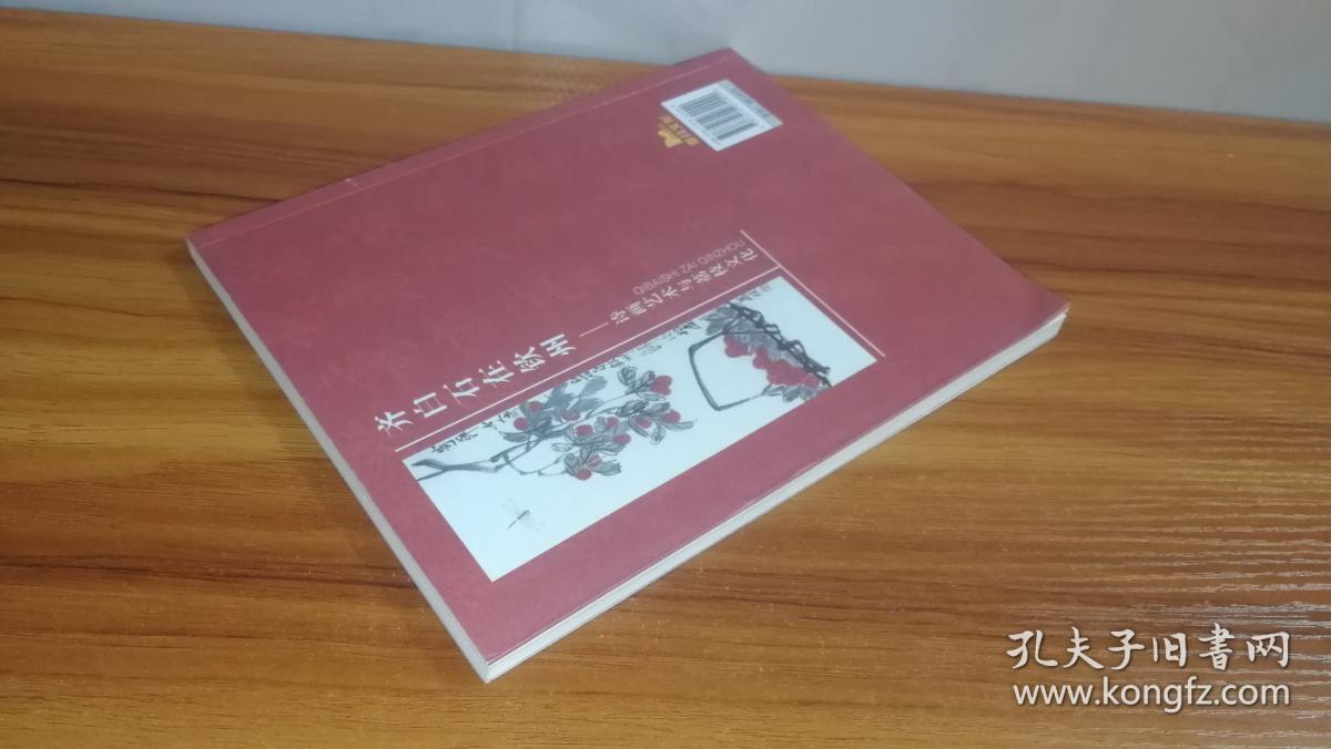 齐白石在钦州——诗画艺术与荔枝文化【有104幅图】