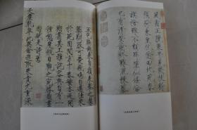 中国历代书法作品——宋、辽、金（23册）