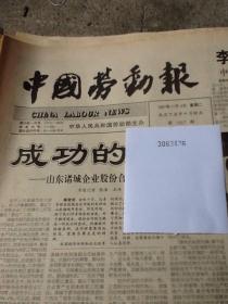 中国劳动报.1997.11.4