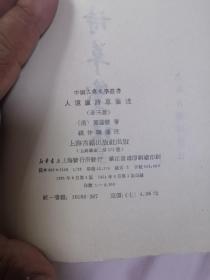 人境庐诗草箋注 上海古籍出版社 一版一印 全三册 私藏