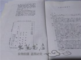 原版日本日文書 哲學入門・ハイデツガ―全集 第27卷 茅野良男 創文社 2002年11月 大32開硬精裝