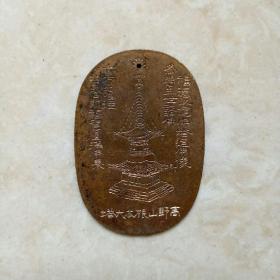 日本早期，精美赤金雕刻佛塔，十方菩萨佛塔铜章，背面刻有编号，造币局制。