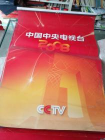 老挂历《2008年 CCTV中国中央电视台挂历（12张全）》长87厘米宽57厘米！！家中，2021年3月6日之17