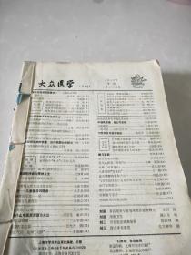 大众医学(月刊) 线合订本共十一册  缺少第十一期 第一期缺少封面