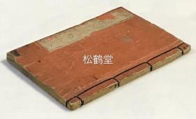 绘入训读《阿弥陀经讲释》1册全，和刻本，庆应2年，1866年版，《阿弥陀经》汉文原文之后以日文注释阐释，上栏并含大量精美木版佛教版画，卷前并含《佛足迹缩写图》，《释迦牟尼世尊于祗园精舍说阿弥陀经》等精美木版画，晋松堂主人写版，画工为玉兰斋贞秀。