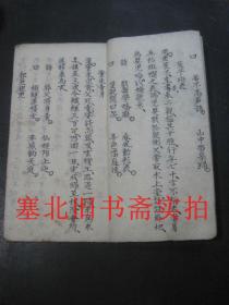 清代戊辰年线装手抄本-二十四贤孝 一薄册 23.5*13.4CM