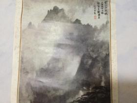 82年刘海粟绘画《黄山白龙桥》年历画（75x26.5)cm