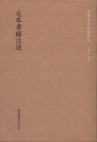 《明活字本墨子》（全二册）