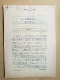劉世一 《試談電影攝影藝術(shù)的最大表現(xiàn)力》手稿61頁