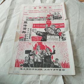 69年宣传资料 宣传画