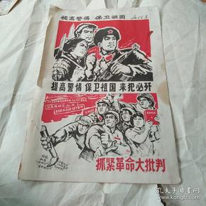 69年宣传资料 宣传画