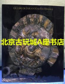 1987年 宫崎县综合博物馆 黄金展【现货】
