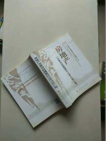 房地产 交易与权属登记法律法规 汇编（下册）