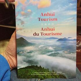 安徽旅游 anhui tourism 法文英文对照版，全彩印刷