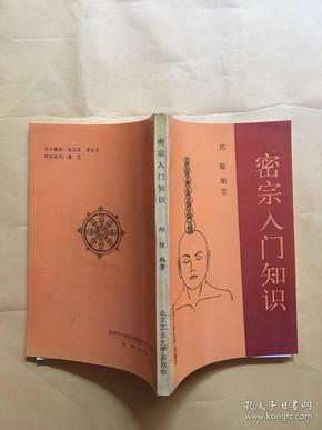 密宗入门知识