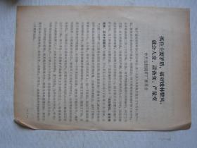 抓住主要矛盾 搞好批林整风 就会人变 设备变 产量变         F3964