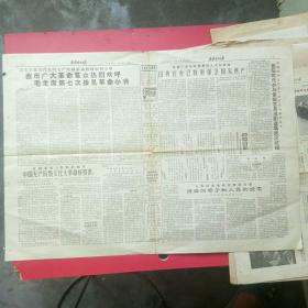 齐齐哈尔日报1966年11月12日，毛主席第七次检阅二百万文化革命大军