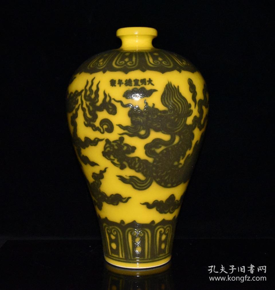 老瓷器秒杀  明代宣德黄釉青花雕刻龙纹梅瓶