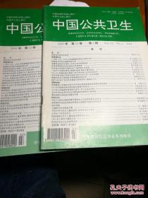 中国公共卫生1997年第13卷