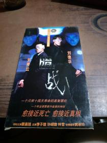 暗战 VCD 刘德华刘青云主演