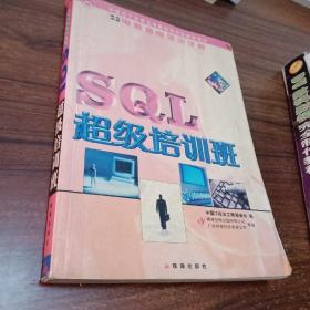 【计算机类】电脑超级培训学院，SQL超级培训班