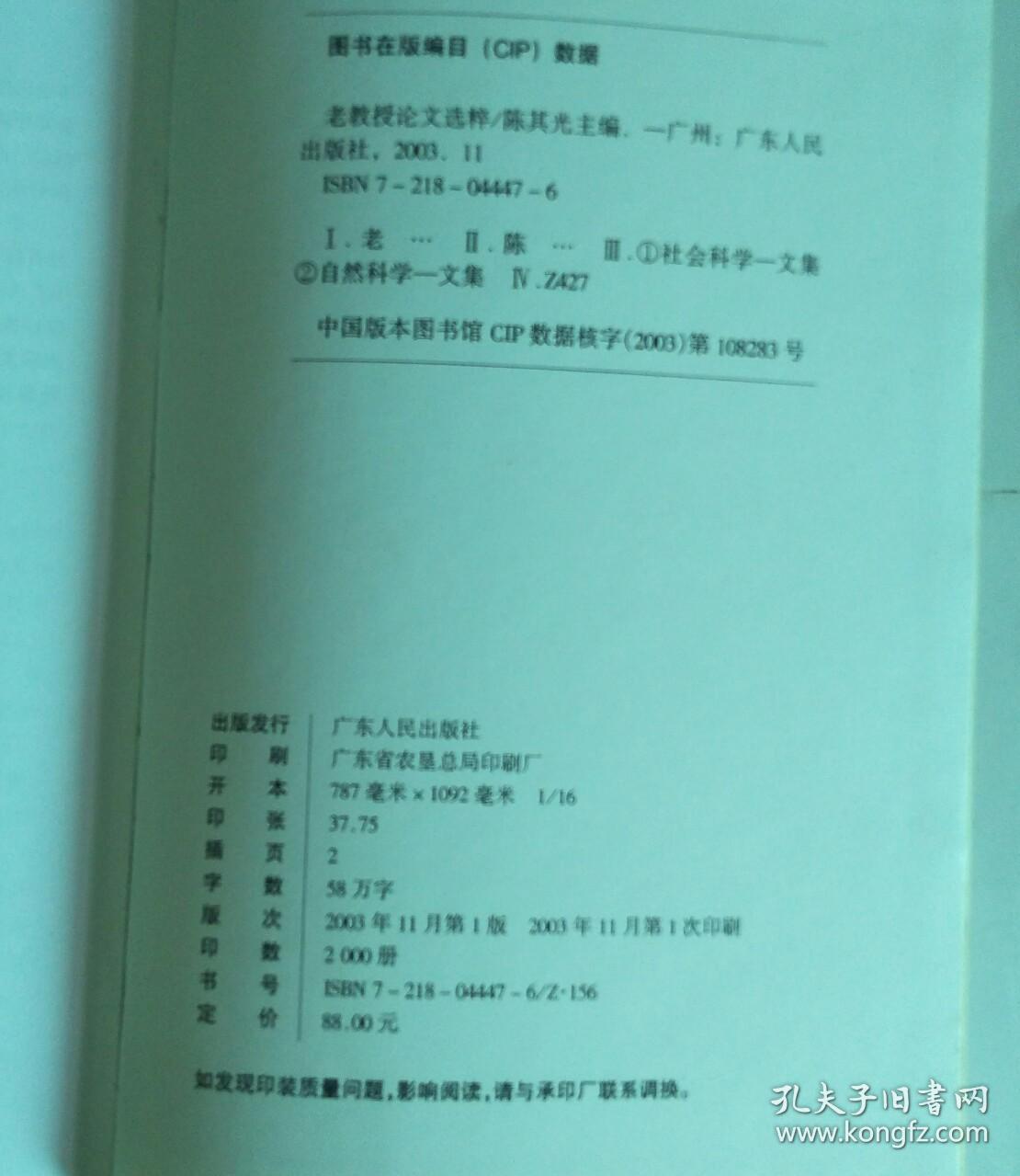 老教授论文选粹