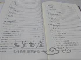 原版日本日文書  シリ―ズ（食品科學）乳の科學 上野川修一 株式會社朝倉書店 2000年3月 大32開硬精裝