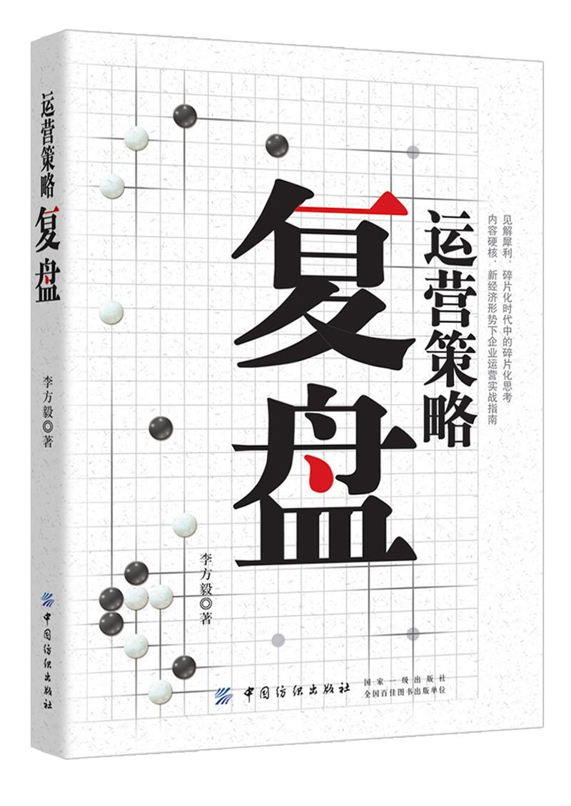 運(yùn)營(yíng)策略復(fù)盤