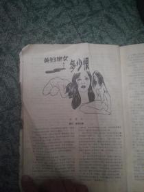 胶东文学1988.05（总60期）（手绘画面）