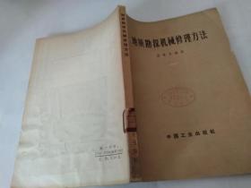 地質(zhì)勘探機械修理方法/
