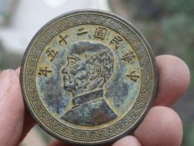 中华民国二十五年=铜元=3.9x0.25cm重：22.3g喜欢的可联系