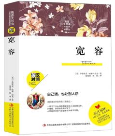 【新品促销】英语大书虫：宽容