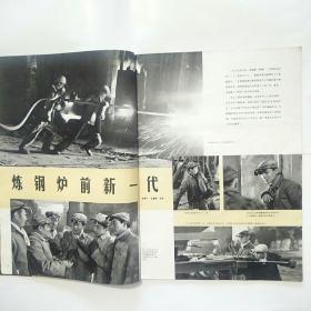 人民画报1973年6期+增刊:西哈努克亲王视察柬埔寨解放区专辑（2本合售）