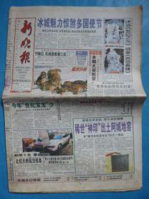 《新晚报》2001年1月3日，农历庚辰年十二月初九，4开24版。北宋宫廷“神印”