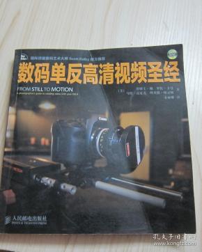 数码单反高清视频圣经