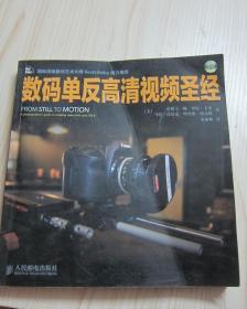 数码单反高清视频圣经