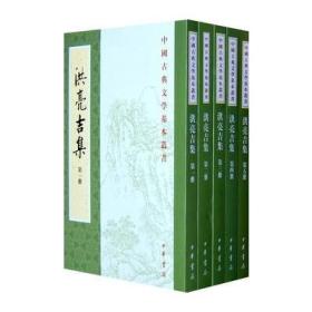 正版-CR微残-不成套-中国古典文学基本丛书-洪亮吉集(第2.5册)(繁体竖排版)(全5册缺1.3.4册)CS9787101019094中华书局(清)洪亮吉撰