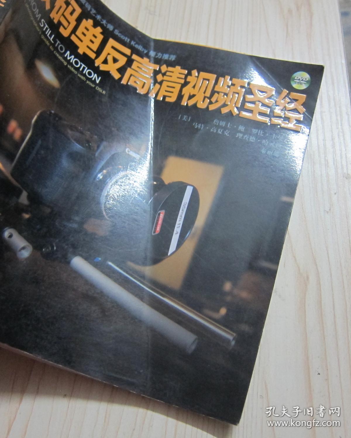 数码单反高清视频圣经